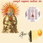 Shree Sampurna Hanuman Chalisa Yantra Locket – Aap ka sang Rakshak